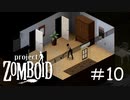 自宅のプチリフォーム[Project Zomboid]#10