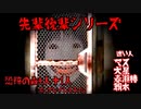 【4人+1人実況】専門学校の先輩後輩で【恐怖の森】やってみた。【前編】