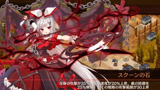 【城プロRE】懐古模倣の鋼獅子 -絶壱- 難 2人編成 平均Lv54.5