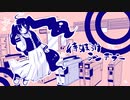 【初音ミク】待ちぼうけランデブー【シティポップ】