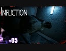 【INFLICTION】下からアングルで幽霊をグラビア撮影【その5】