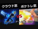 【スマブラSP】クラウド窓 VS ポケトレ窓 エキシビジョン【チーム戦6on6】