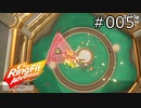【実況】冒険しながらフィットネース！#5【リングフィットアドベンチャー】