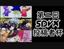 【SDVX】投稿者杯２【VOICEROID琴葉姉妹実況】
