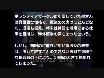 未解決凶悪事件 日本史上最も残忍な殺され方をした平岡都さん １９歳 ニコニコ動画