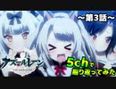 【アニメ】アズレン4話を5chで振り返ってみた