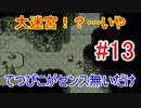 ゲンブのダンジョン知ってる人必見！人はここまで視聴者をイライラさせることが出来るんです。【えほんパニック！】#13