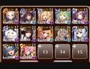 魔神アガレス降臨 Lv14【千年戦争アイギス ケラ王子+イベユニ】