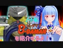 ビーダー葵のビーダマンを紹介するよ！その4：ブリッツガルーダ