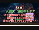 【人狼殺】天声マスター！廃村への野望！？
