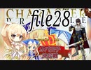 【第22回No.1ガバ王子決定戦】ナナリーとキャラクタープロファイル　file28【千年戦争アイギス】
