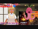 ゆめみすたーの今日は何の日？10月30日(水)＃22