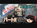 【ゆっくり実況】なろう系主人公ゆっくりが交通機関で町おこしをするそうです　パート2　【TRANSPORT FEVER】