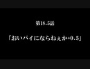 【A列車で行こう9 Version5.0】ニコニコ鉄道海都支社 第18.5話「おいパイにならねぇか+0.5」