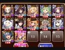 【字幕有】魔神アガレス降臨 Lv15【千年戦争アイギス ケラ王子+イベユニ】