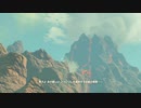 【実況】念願の「ゼルダの伝説 ブレスオブザワイルド」を楽しむゲイ【32】
