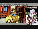 【大神】東北三姉妹が大神を初見プレイ【第肆拾肆話】