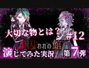 【第7弾 囚われの館 #12】バビアナの大切な物とは？？リーグルの部屋に初潜入！