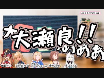 【音量注意】大瀬良だけは絶対に渡さない戌神ころね【ホロライブボドゲ部】