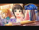[デレステ実況]アイドルと一緒に図書館行ってるぜえ！[空想探査計画](2)