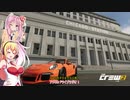 【The Crew2】茜とマキのアメリカドライブラジオ #3