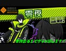 【無課金】#コンパス【新ヒーロー「零夜」ピックアップヒーローガチャ】零夜出るまでガチャ回します！