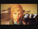 【LIFE IS STRANGE】時間を巻き戻すJKの選択した先に待つ未来 part17
