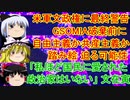 【ゆっくりニュース】米軍、文政権に最終警告 GSOMIA破棄前に 自由主義か共産主義か踏み絵 迫る可能性　「私ほど国民に愛された政治家はいない」 文在寅