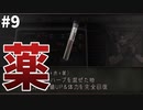 【バイオハザード4 実況】寄生体に蹂躙された男。死亡回数がどんどん増えていく…！【PS4版】Part9
