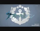 アズールレーンOP差し替え「リライズ」