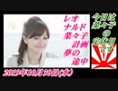 24今日は菜々子の定休日です。桜井誠を応援！菜々子の独り言　2019年10月30日(水）