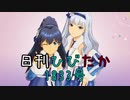 日刊ひびたか第1833号 「Brand New Day!」