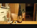 【日本酒】【冬樹】とにかく紹介するだけ124【つまみ】【なめことわかめの酢の物】