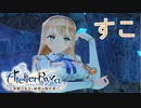 【実況】ライザちゃんと冒険に出かけよう！part22【ライザのアトリエ ～常闇の女王と秘密の隠れ家～】