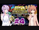 ゆかり&ささらの聖闘士星矢 聖域十二宮編【Part4】