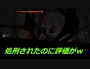 Dead by Daylight_脱出できてないのに何故かこんな評価でしたｗ