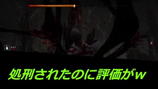 Dead by Daylight_脱出できてないのに何故かこんな評価でしたｗ