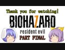 【バイオ7】よっちゃん、お前も「家族」だ! PART FINAL【ゆっくり実況】