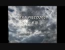 EXA PIECO201日本語