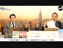奥山真司の「アメ通LIVE!」 (20191029_前半)