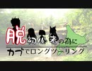 【VOICEROID?車載】脱・初心者の為にカブでロングツーリング【北海道】part7