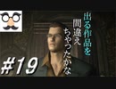 【実況】美女と野獣とゾンビと【バイオハザード0】Part19