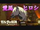 【実況】骨の髄までブレスオブザワイルドpart7【マスターモード】