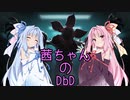 【Dead by Daylight】茜ちゃんのDbD その44