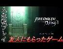 【実況 ファイアーエムブレム 風花雪月】 友人にもらったゲーム ファイアーエムブレム人生初プレイ