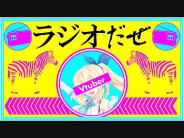 ラジオだぜ【第3回】▽缶バッジ▽Vtuberニュース▽蘭たん会▽あの人は今