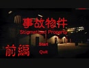 【怖がり実況！】~この場所...何か変？~Stigmatized Property | 事故物件【前編】