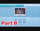 【オーバークック2】ポンコツたちのドタバタクック！part8【二人実況】