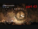 【初見実況】 Hollow Knight  part43【飲酒注意】