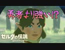 【実況】骨の髄までブレスオブザワイルドpart8【マスターモード】